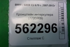 Кронштейн интеркулера (7795909) для BMW X5 E70 с 2007-2013г