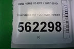 Накладка на торпедо левая для BMW X5 E70 с 2007-2013г