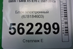 Блок электронный (678184603) для BMW X5 E70 с 2007-2013г