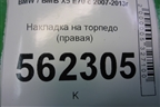 Накладка на торпедо (правая) (51456958800) для BMW X5 E70 с 2007-2013г