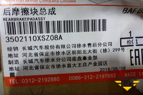 Колодки тормозные задние (3502110XSZ08A) для Haval H2 с 2014г (Аш2)