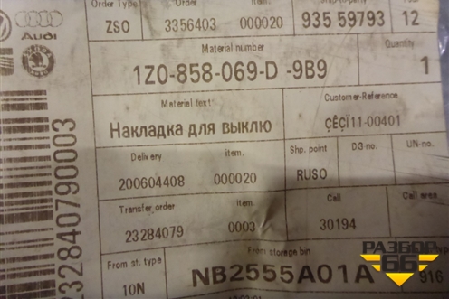 Рамка магнитолы (новая) (1Z0858069D) для Skoda Octavia (А5) с 2004-2013г