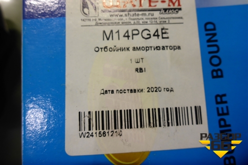 Отбойник амортизатора заднего (M14PG4E) для Mitsubishi Pajero/Montero с 2007г