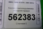 Кнопка стеклоподъёмника передняя правая (15939900) для BMW X5 E70 с 2007-2013г