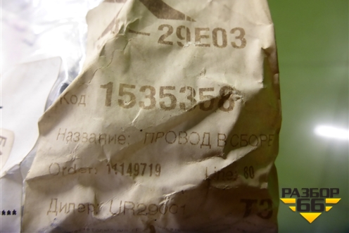 Датчик износа тормозных колодок (обманка, новый) (1535358) для Ford Transit с 2006-2014г