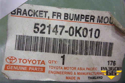 Кронштейн переднего бампера центральный (новый) (521470K010) для Toyota Hilux с 2005-2015г