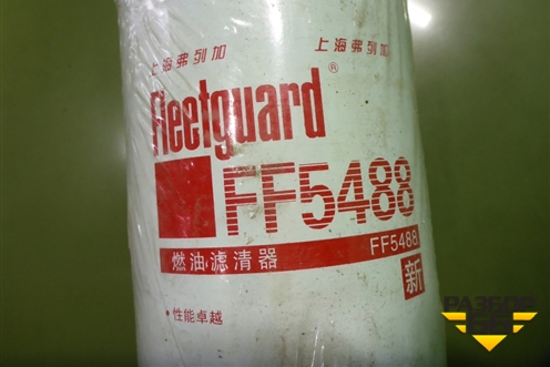 Фильтр топливный (Fleetguard) (FF5488) для Камаз  6520