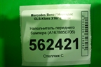 Наполнитель переднего бампера (A1678850706) для Mercedes Benz GLS-Klass X167 с 2019г