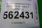 Трубка топливная (3.0л N55B30A на рампу 4 цилиндр) для BMW X5 E70 с 2007-2013г