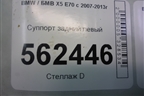 Суппорт задний левый для BMW X5 E70 с 2007-2013г