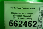 Накладка на торпедо (боковая правая) (2N11N044C61AA) для Ford Fusion с 2002г