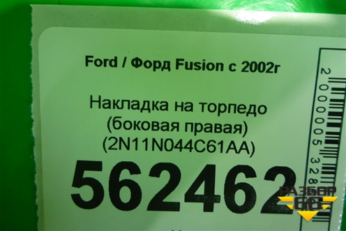 Накладка на торпедо (боковая правая) (2N11N044C61AA) для Ford Fusion с 2002г