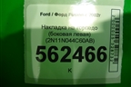 Накладка на торпедо (боковая левая) (2N11N044C60AB) для Ford Fusion с 2002г