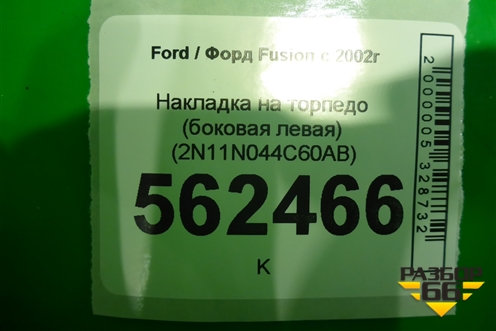 Накладка на торпедо (боковая левая) (2N11N044C60AB) для Ford Fusion с 2002г