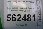 Кронштейн задней балки левый (передний) для BMW X5 E70 с 2007-2013г