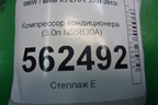 Компрессор кондиционера (3.0л N55B30A) (4472604080) для BMW X5 E70 с 2007-2013г