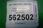 Насос топливный электрический (3.0л N55B30A) (7164310) для BMW X5 E70 с 2007-2013г