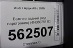 Бампер задний (под парктроник) (4N0807511D) для Audi A8 с 2017г