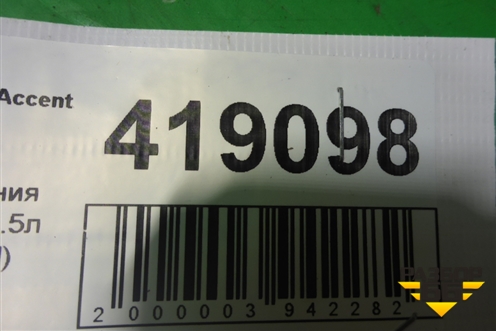 Блок управления двигателем (1.5л G4EC АКПП) (3911026640) для Hyundai Aсcent с 2000г