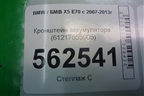 Кронштейн аккумулятора (61217555905) для BMW X5 E70 с 2007-2013г