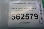 Петля двери задней левой верхняя (7160823) для BMW X5 E70 с 2007-2013г