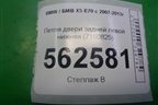 Петля двери задней левой нижняя (7160825) для BMW X5 E70 с 2007-2013г