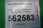 Наполнитель багажного отделения (7154836) для BMW X5 E70 с 2007-2013г
