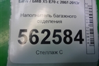 Наполнитель багажного отделения (9137705) для BMW X5 E70 с 2007-2013г