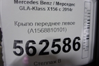 Крыло переднее левое (A1568810101) для Mercedes Benz GLA-Klass X156 с 2014г