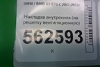 Накладка внутренняя (на решетку вентиляционную) (64229122453) для BMW X5 E70 с 2007-2013г