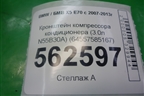 Кронштейн компрессора кондиционера (3.0л N55B30A) (64557585167) для BMW X5 E70 с 2007-2013г