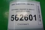 Динамик задний (в дверь) (65139141494) для BMW X5 E70 с 2007-2013г