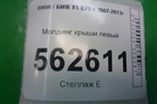 Молдинг крыши левый для BMW X5 E70 с 2007-2013г