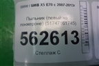 Пыльник (левый на лонжероне) (51747161745) для BMW X5 E70 с 2007-2013г