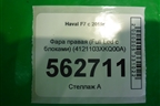 Фара правая (Full Led с блоками) (4121103XKQ00A) для Haval F7 с 2019г
