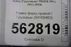 Рамка фары правой  (84169483) для Volvo  TRUCK FH с 2013-2019г