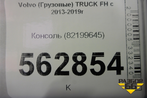 Консоль (82199645) для Volvo  TRUCK FH с 2013-2019г