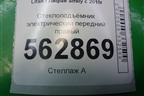 Стеклоподъёмник электрический передний правый (F6104200) для Lifan Smily с 2010г
