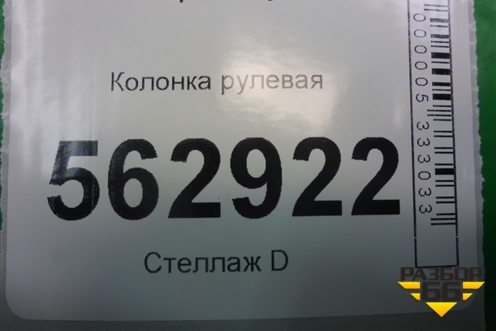 Колонка рулевая для Lifan Smily с 2010г
