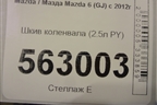 Шкив коленвала (2.5л PY) для Mazda Mazda 6 (GJ) с 2012г