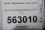 Датчик давления масла (2.5л PY) (K5T45597) для Mazda Mazda 6 (GJ) с 2012г