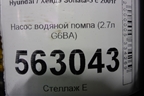 Насос водяной помпа (2.7л G6BA) для Hyundai Sonata-5 с 2001г