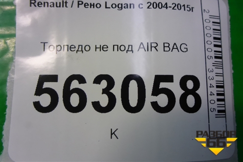 Торпедо не под AIR BAG (до 2009г) для Renault Logan с 2004-2015г