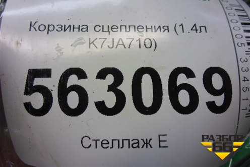 Корзина сцепления (1.4л K7JA710) для Renault Logan с 2004-2015г