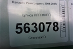 Кулиса КПП МКПП (8200490717) для Renault Logan с 2004-2015г