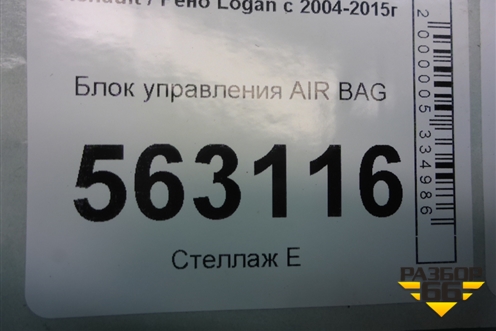 Блок управления AIR BAG (8200817784) для Renault Logan с 2004-2015г