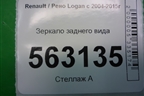 Зеркало заднего вида для Renault Logan с 2004-2015г