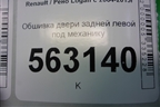 Обшивка двери задней левой под механику (до 2009г) (8200295617) для Renault Logan с 2004-2015г