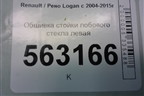 Обшивка стойки лобового стекла левая (8200210392) для Renault Logan с 2004-2015г
