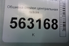 Обшивка стойки центральная левая (8200212987) для Renault Logan с 2004-2015г